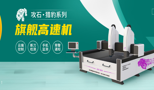 石材智能设备研发和服务是攻石生态_复制